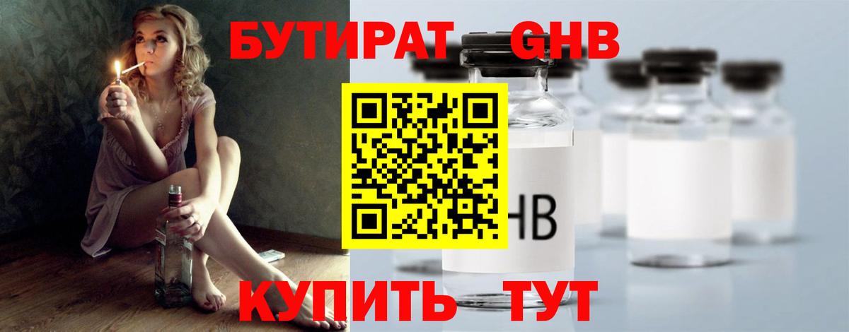 Сорочинск  Бутират  Вход с VPN  БУТИРАТ Butirat 