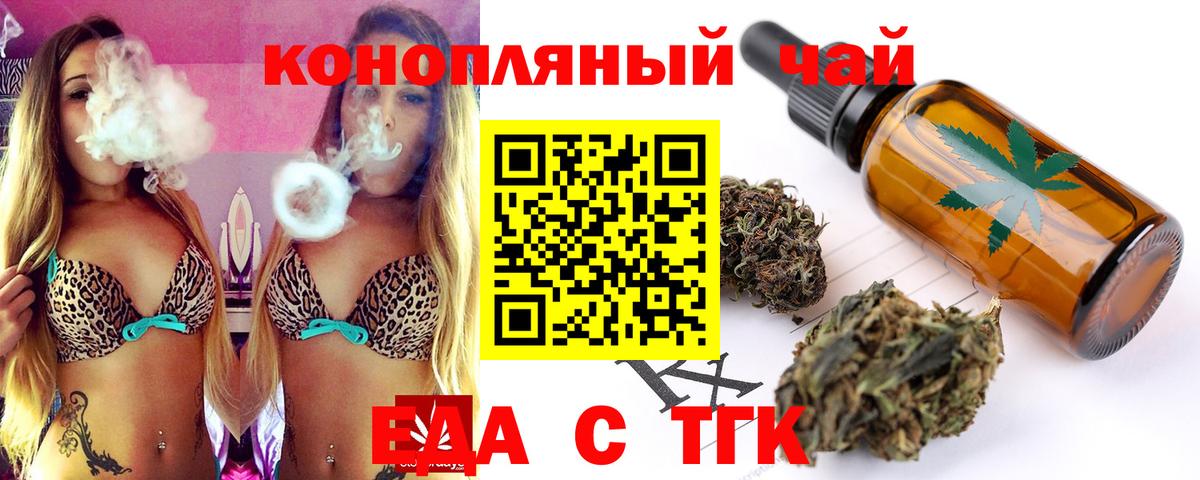 Еда ТГК марихуана  Вход с VPN  Сорочинск 