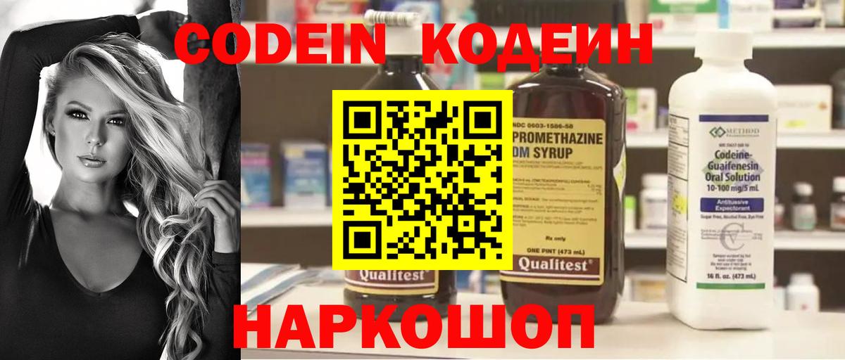 Codein Purple Drank  Вход с VPN  Сорочинск  Кодеиновый сироп Lean Purple Drank 