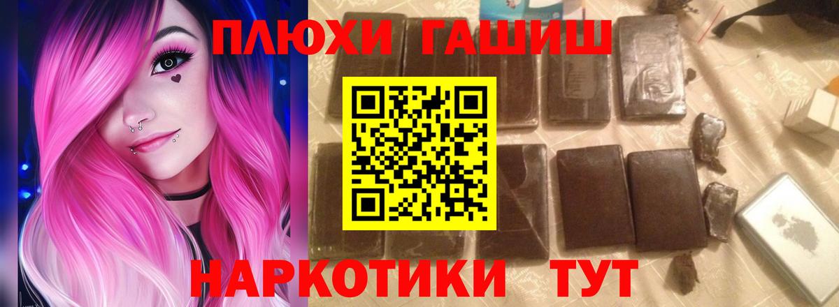 ГАШ убойный  ГАШ  Сорочинск  что такое наркотик  Вход с VPN 