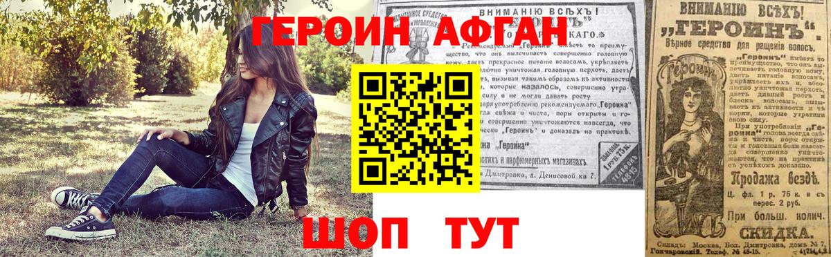 Сорочинск  ГЕРОИН  Вход с VPN  ГЕРОИН афганец 