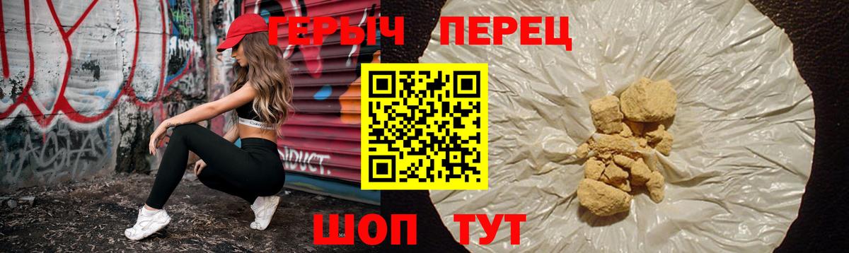 Героин герыч Сорочинск