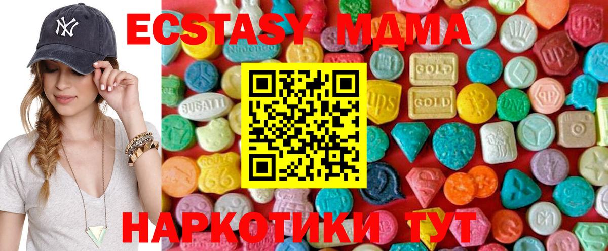 МДМА  MDMA кристаллы  МДМА Molly  Вход с VPN  Сорочинск 