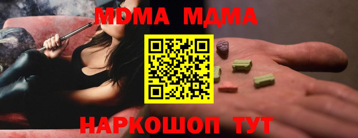 МДМА crystal Сорочинск