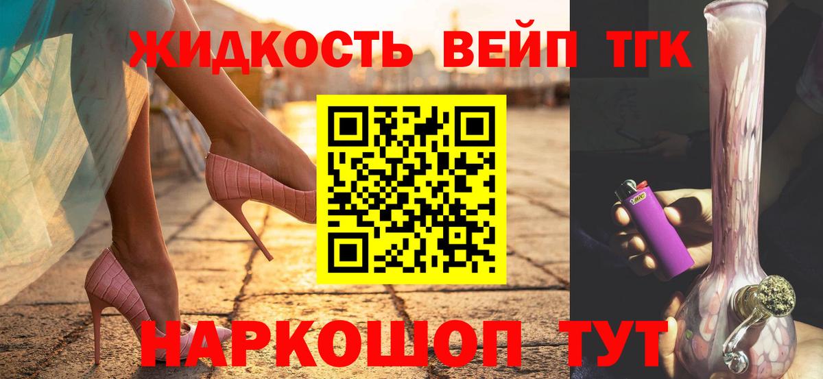 Дистиллят ТГК вейп с тгк  Дистиллят ТГК вейп  Сорочинск  Вход с VPN 